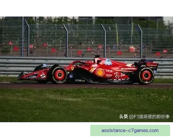法拉利车队宣布重磅调整赛季目标 专注提升赛车稳定性与速度