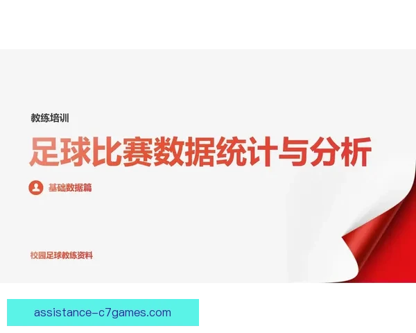 北京足球联赛全面数据分析与赛季表现统计报告