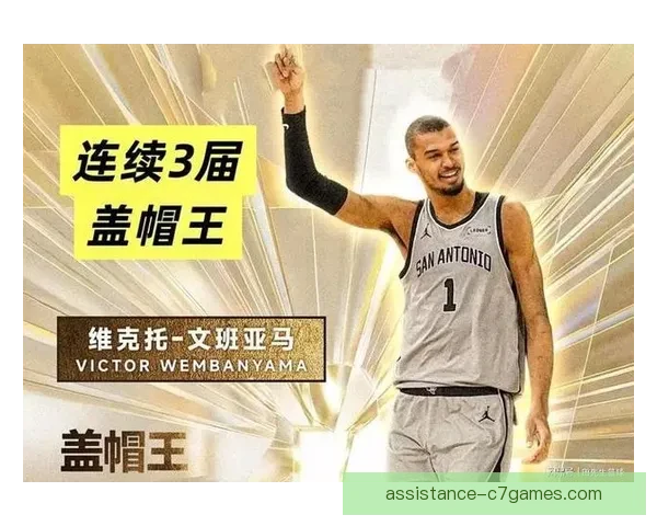 马刺文班亚马新秀赛季封盖率高居历史前列他究竟站在怎样的传奇坐标上